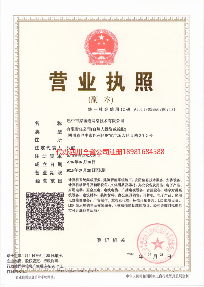 泰安泰安家园通网络技术有限公司