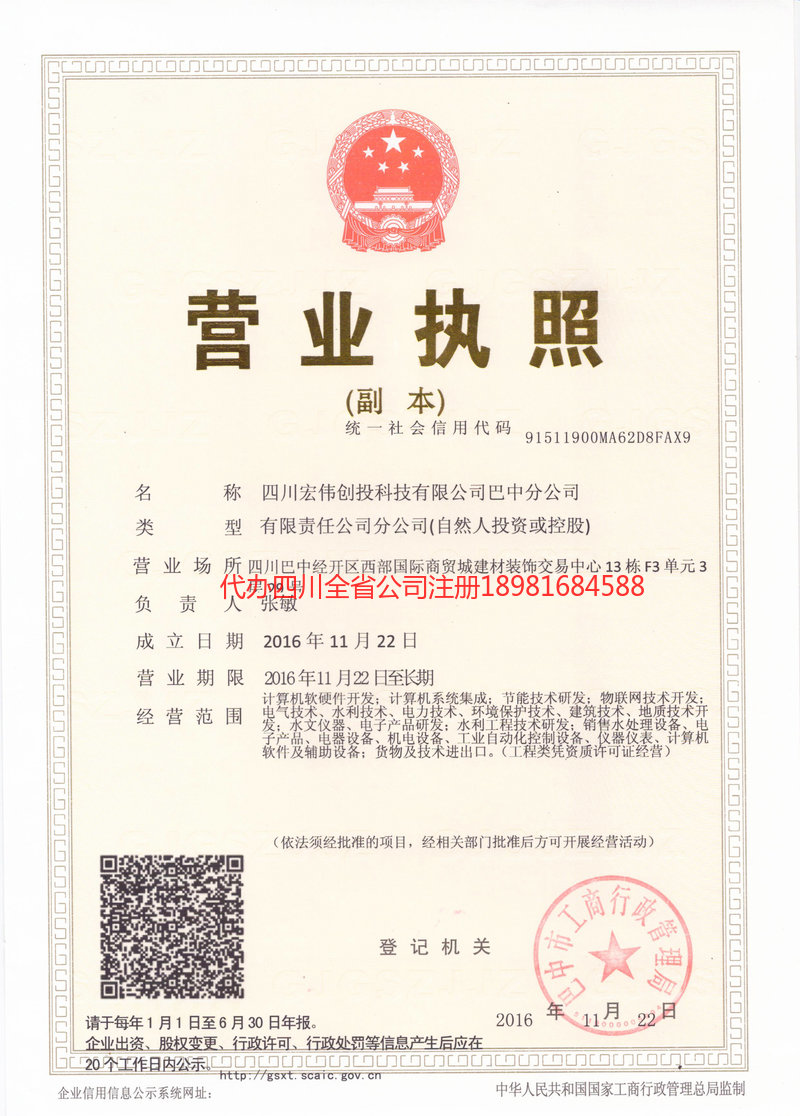 泰安泰安宏伟创投科技有限公司