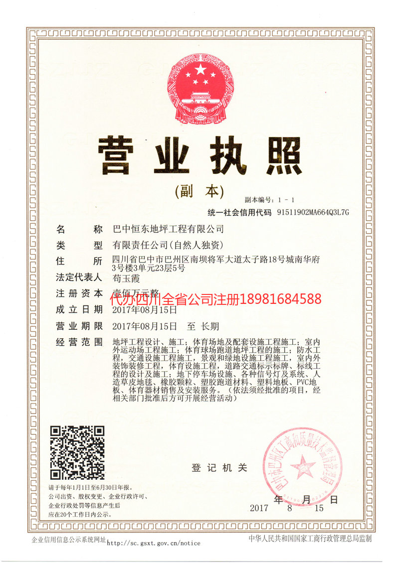 泰安泰安恒东地坪工程有限公司