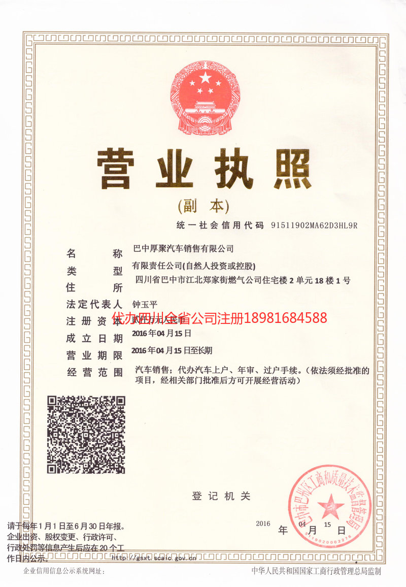 泰安泰安厚聚汽车销售有限公司