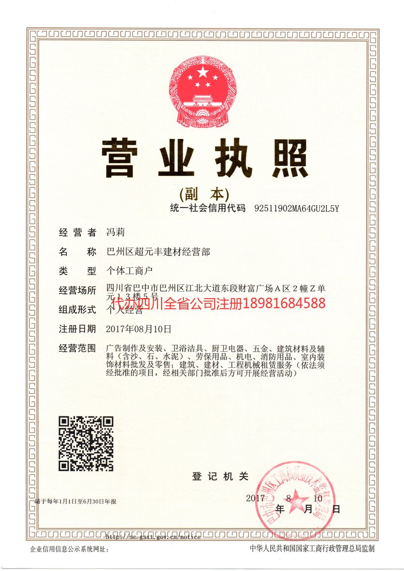 泰安泰安超元丰建材经营部