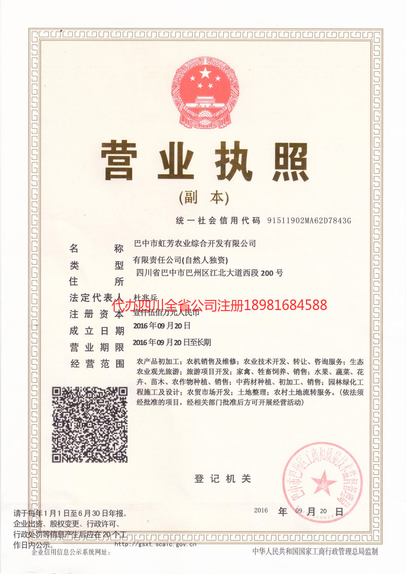 泰安泰安虹芳农业综合开发有限公司