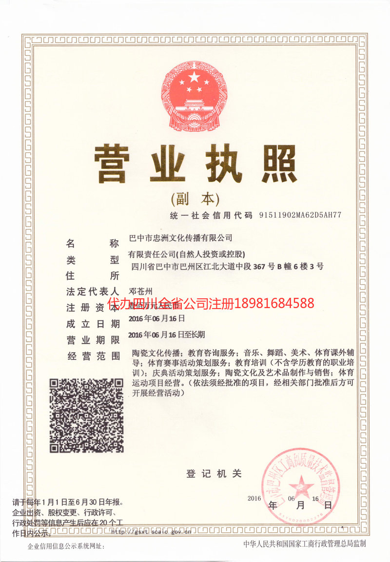 泰安泰安忠州文化传播有限公司