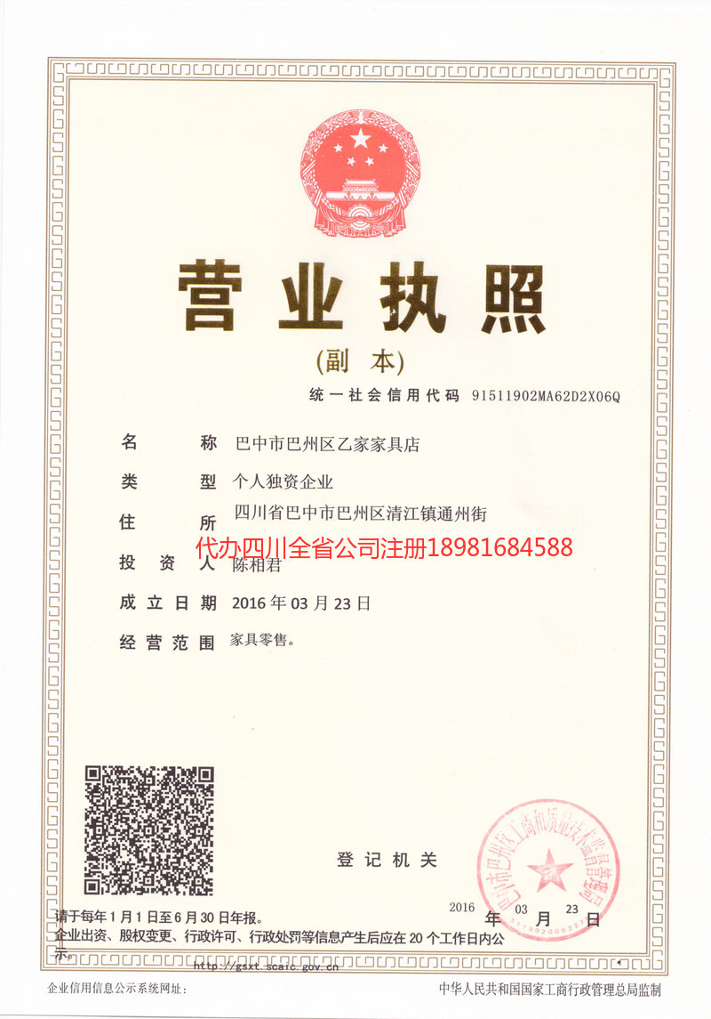 泰安泰安乙家家具店