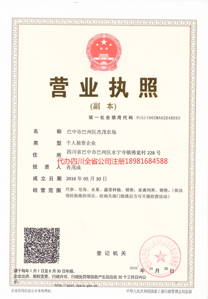 泰安泰安杰茂农场