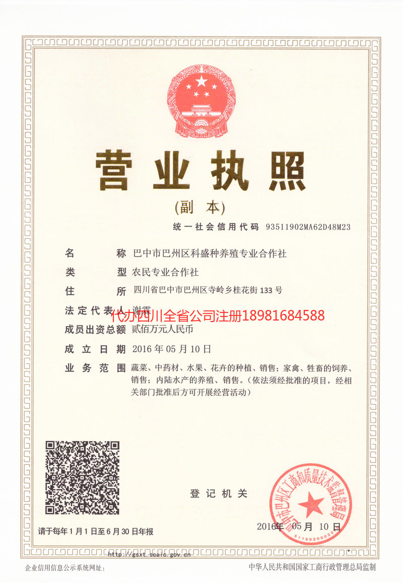 泰安泰安科盛种养殖专业合作社