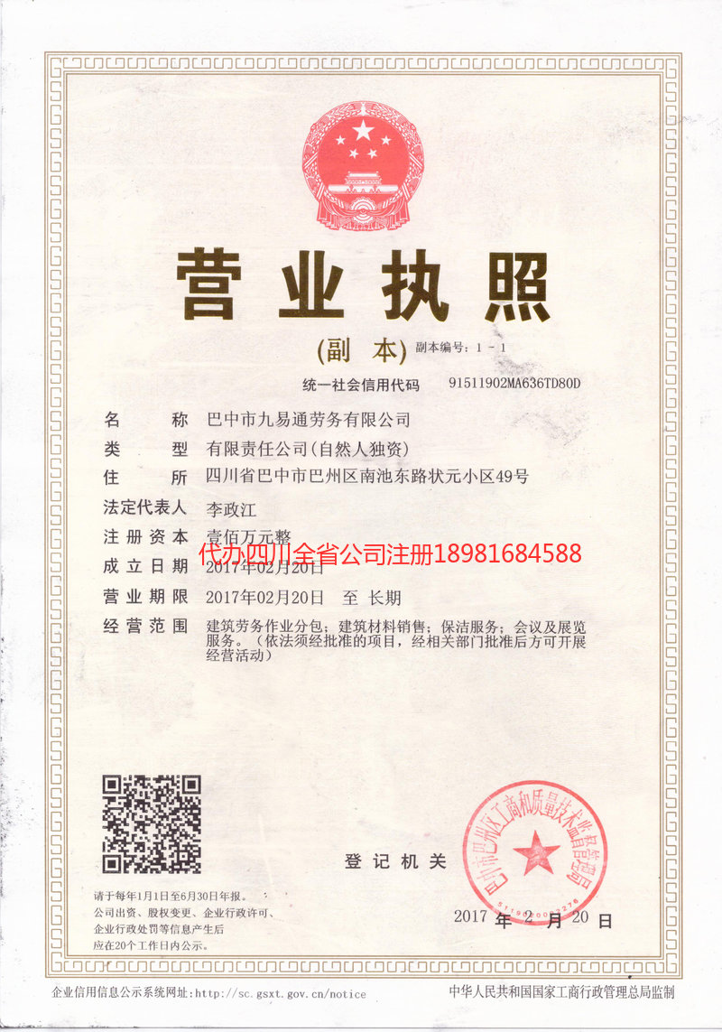 泰安泰安九易通劳务有限公司