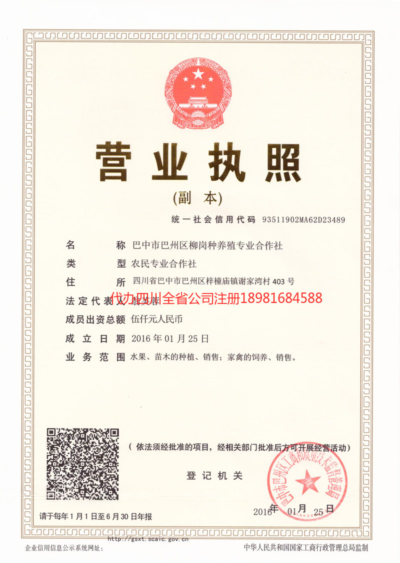 泰安泰安柳岗种养殖专业合作社