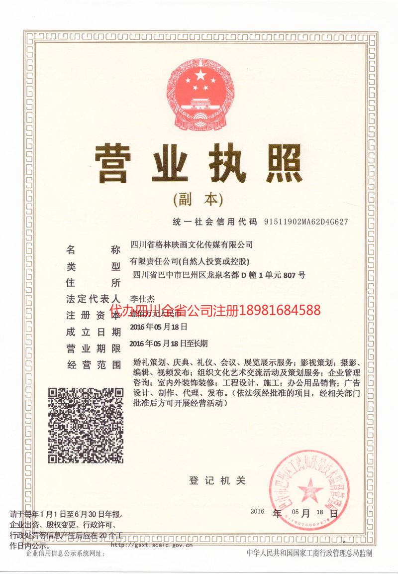 泰安泰安格林映画文化传媒有限公司