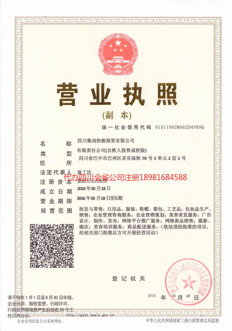 泰安泰安集尚快跑商贸有限公司