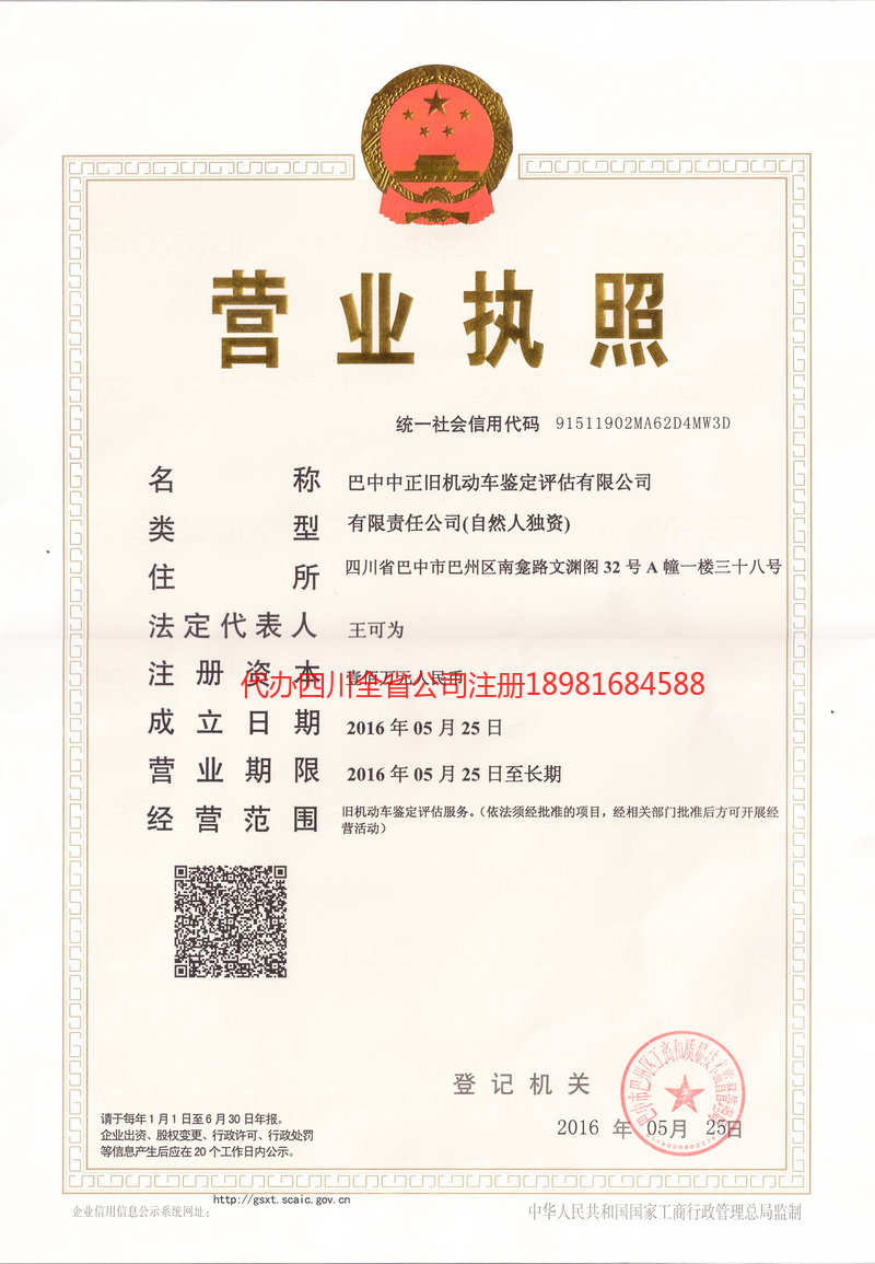 泰安泰安正旧机动车鉴定评估有限公司