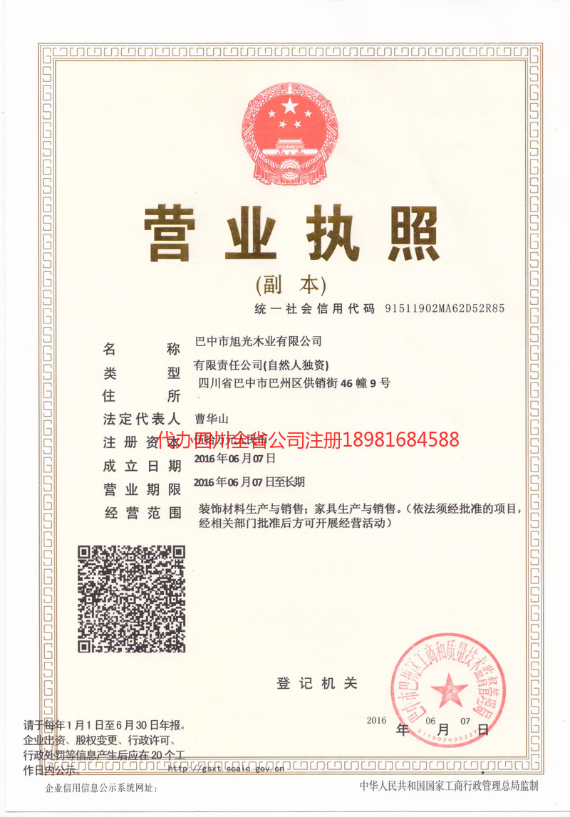 泰安泰安旭光木业有限公司