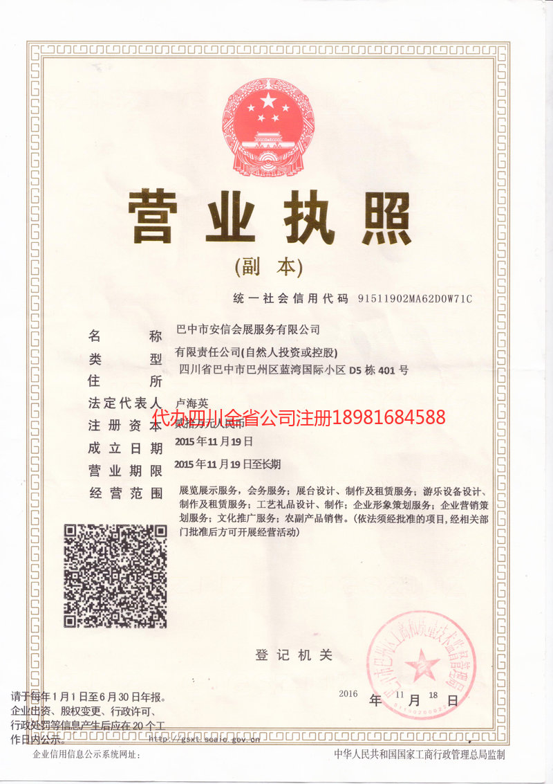 泰安泰安安信会展服务有限公司