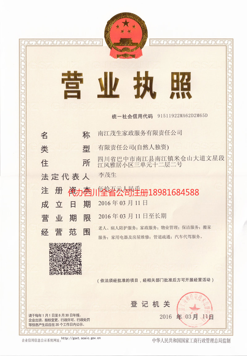 泰安泰安茂盛家政服务有限公司